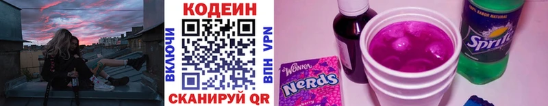 Codein напиток Lean (лин)  Хотьково 